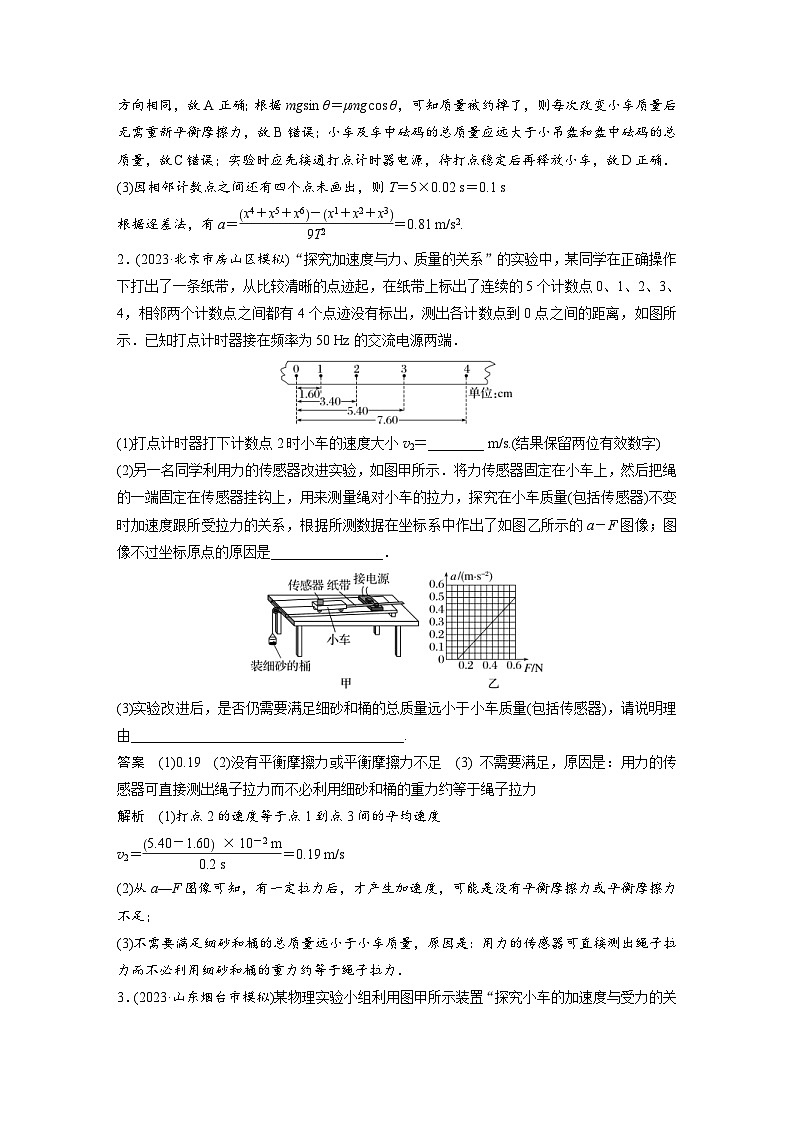 (新高考)高考物理一轮复习课时加练第3章　微专题25　实验：探究加速度与力、质量的关系 (含解析)02