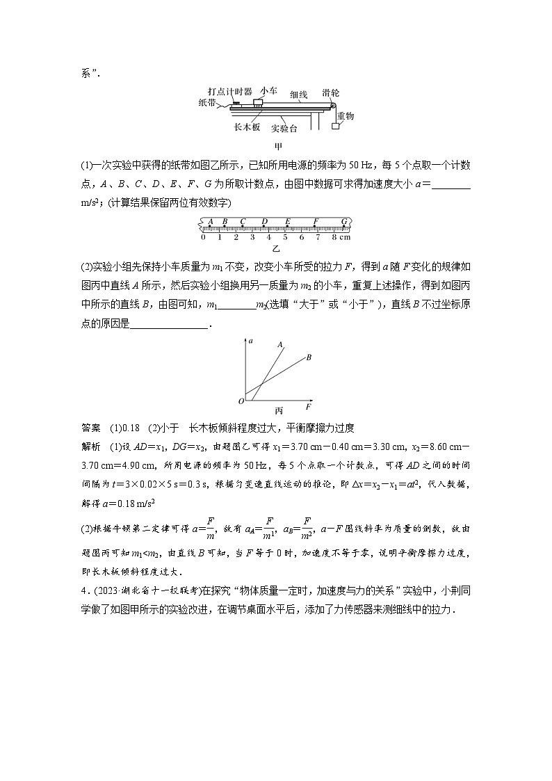 (新高考)高考物理一轮复习课时加练第3章　微专题25　实验：探究加速度与力、质量的关系 (含解析)03