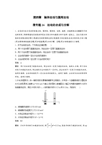 (新高考)高考物理一轮复习课时加练第4章　微专题26　运动的合成与分解 (含解析)