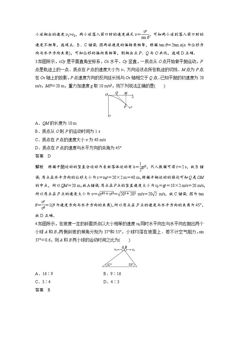 (新高考)高考物理一轮复习课时加练第4章　微专题27(A)　抛体运动 (含解析)第2页