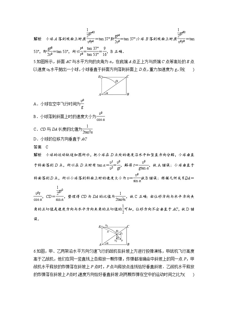 (新高考)高考物理一轮复习课时加练第4章　微专题27(A)　抛体运动 (含解析)第3页