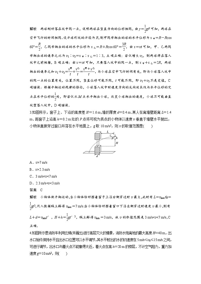(新高考)高考物理一轮复习课时加练第4章　微专题27(B)　抛体运动 (含解析)02