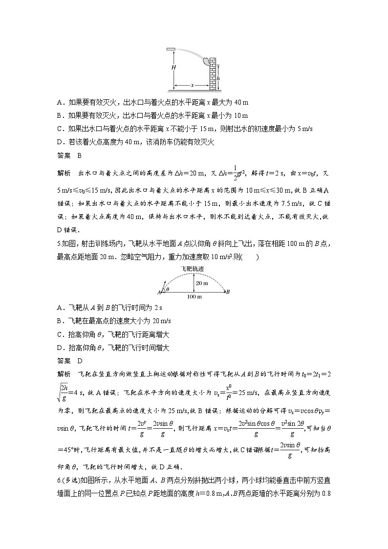 (新高考)高考物理一轮复习课时加练第4章　微专题27(B)　抛体运动 (含解析)03