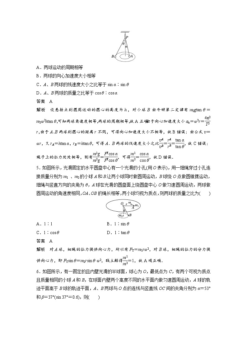 (新高考)高考物理一轮复习课时加练第4章　微专题28　水平面内的圆周运动 (含解析)03