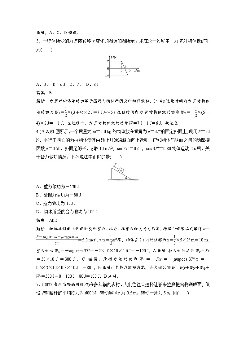 (新高考)高考物理一轮复习课时加练第6章　微专题36　功的分析和计算 (含解析)02