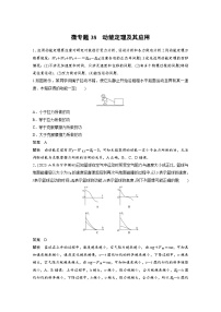 (新高考)高考物理一轮复习课时加练第6章　微专题38　动能定理及其应用 (含解析)