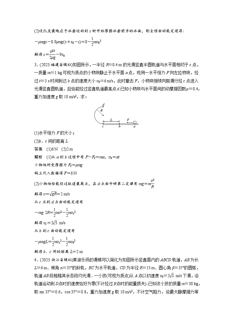 (新高考)高考物理一轮复习课时加练第6章　微专题39　动能定理在多过程、往复运动问题中的应用 (含解析)第2页