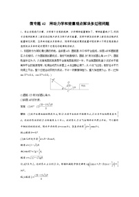 (新高考)高考物理一轮复习课时加练第6章　微专题42　用动力学和能量观点解决多过程问题 (含解析)