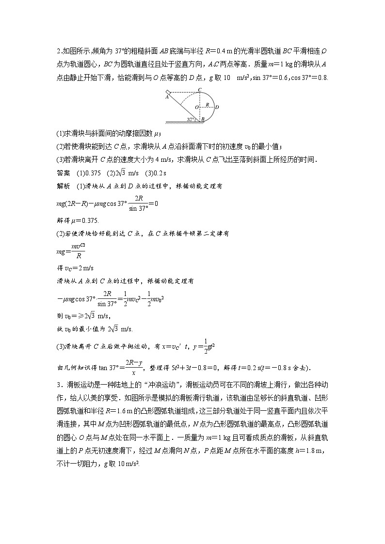 (新高考)高考物理一轮复习课时加练第6章　微专题42　用动力学和能量观点解决多过程问题 (含解析)第2页