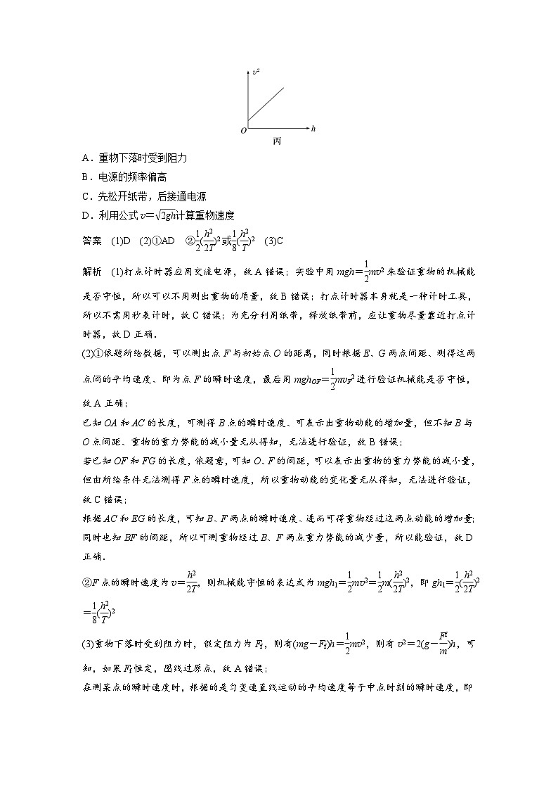 (新高考)高考物理一轮复习课时加练第6章　微专题45　实验：验证机械能守恒定律 (含解析)02