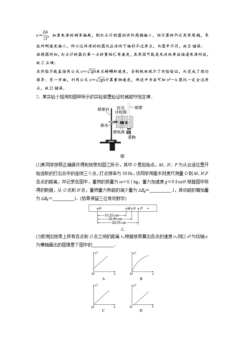 (新高考)高考物理一轮复习课时加练第6章　微专题45　实验：验证机械能守恒定律 (含解析)03