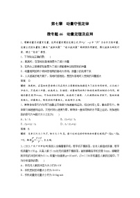 (新高考)高考物理一轮复习课时加练第7章　微专题46　动量定理及应用 (含解析)