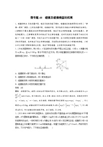 (新高考)高考物理一轮复习课时加练第7章　微专题48　碰撞及碰撞模型的拓展 (含解析)