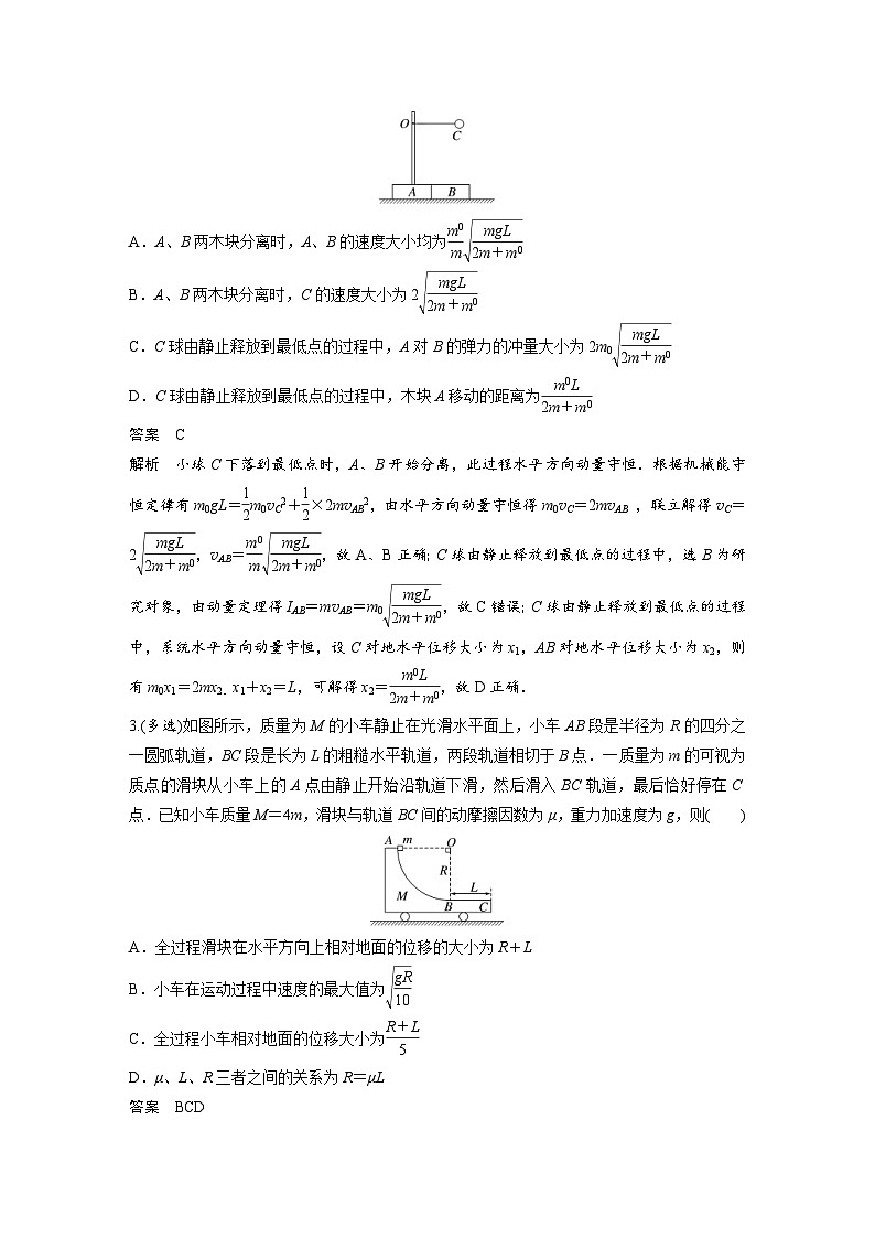 (新高考)高考物理一轮复习课时加练第7章　微专题50　动量和能量的综合问题 (含解析)02