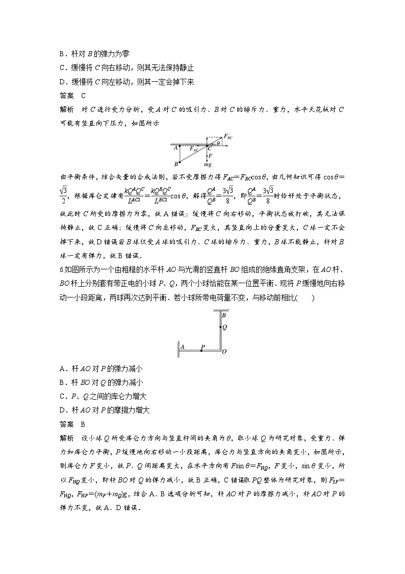 (新高考)高考物理一轮复习课时加练第9章　微专题55　库仑定律与带电体平衡 (含解析)03