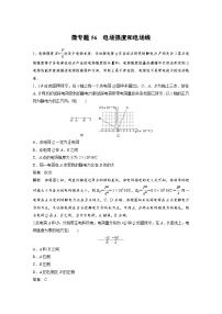 (新高考)高考物理一轮复习课时加练第9章　微专题56　电场强度和电场线 (含解析)