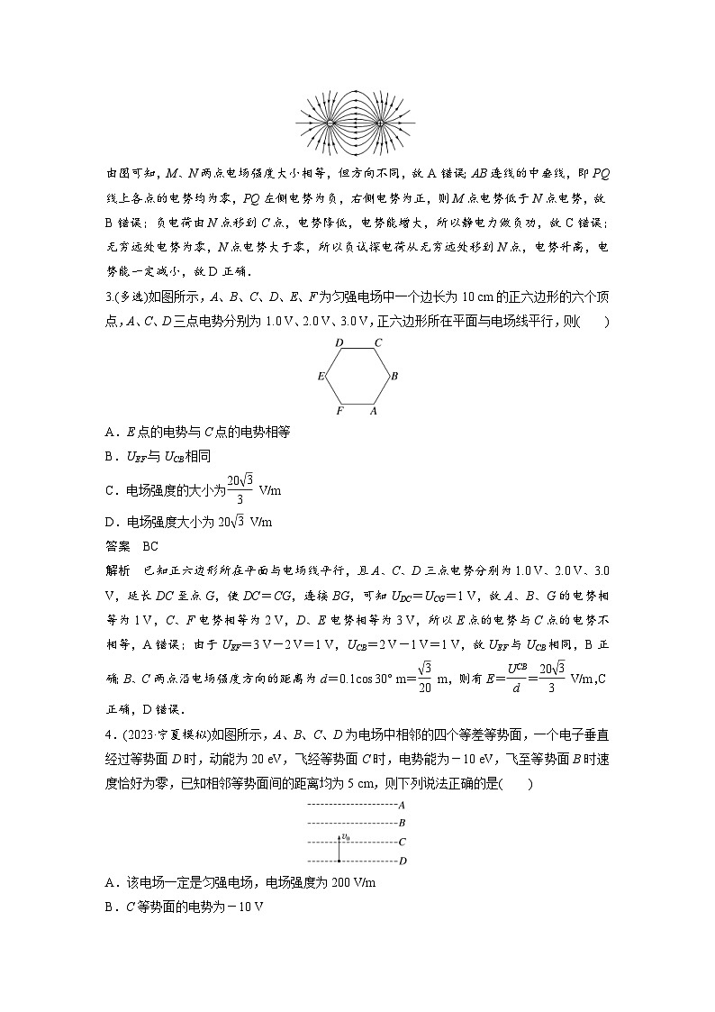 (新高考)高考物理一轮复习课时加练第9章　微专题57　电场能的性质 (含解析)02