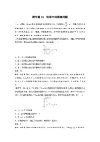 (新高考)高考物理一轮复习课时加练第9章　微专题58　电场中的图像问题 (含解析)