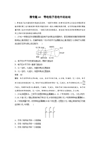 (新高考)高考物理一轮复习课时加练第9章　微专题60　带电粒子在电中的运动 (含解析)