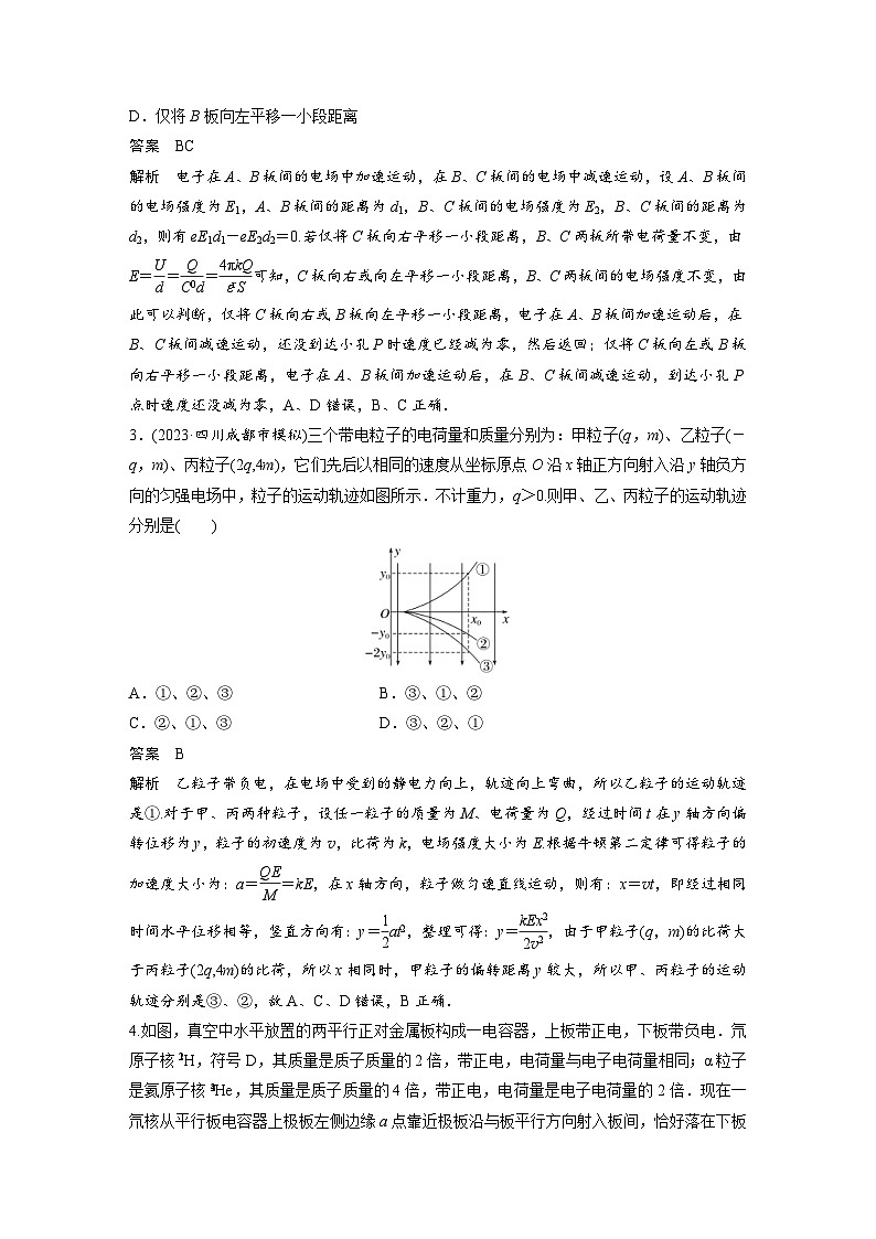 (新高考)高考物理一轮复习课时加练第9章　微专题60　带电粒子在电中的运动 (含解析)02