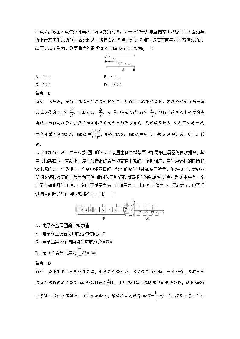 (新高考)高考物理一轮复习课时加练第9章　微专题60　带电粒子在电中的运动 (含解析)03