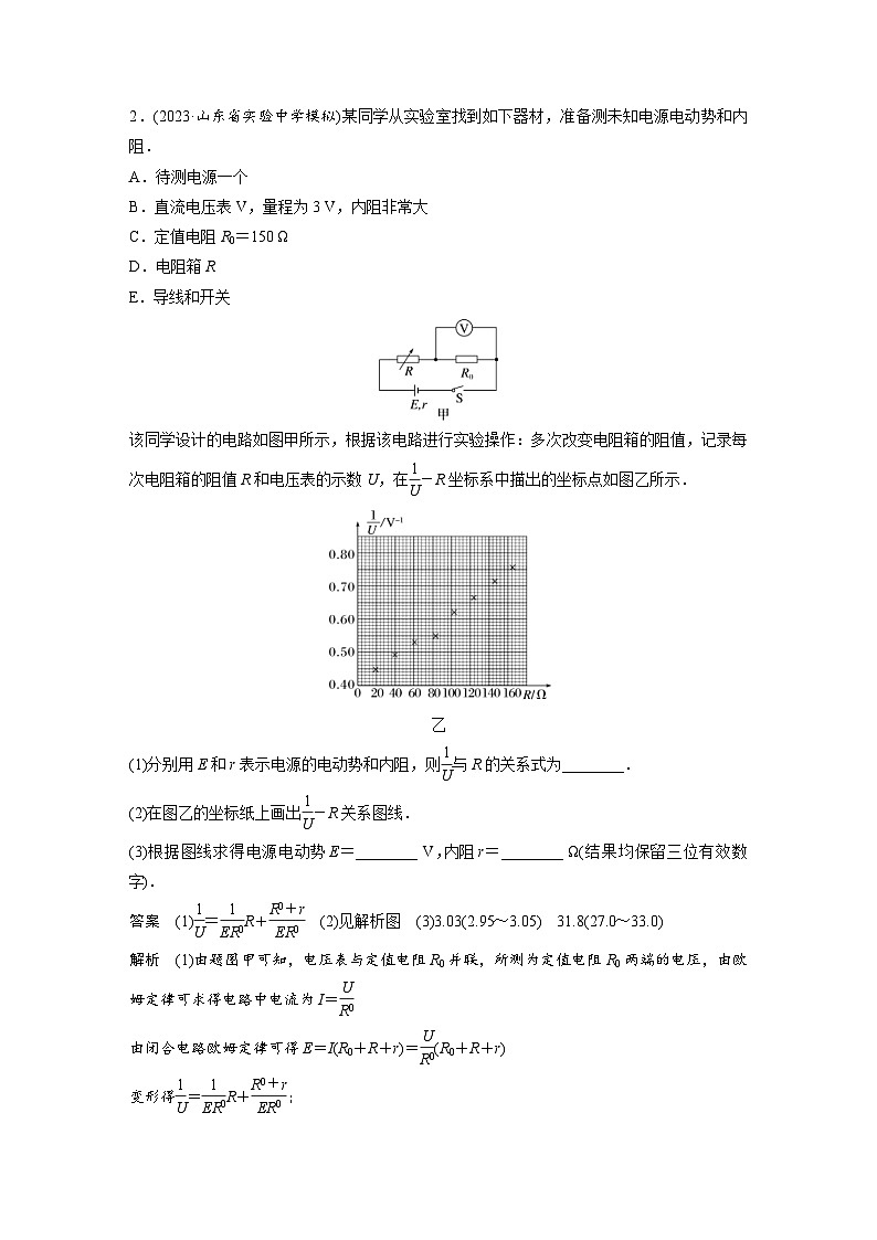 (新高考)高考物理一轮复习课时加练第10章　微专题66　实验：测量电源的电动势和内阻 (含解析)02
