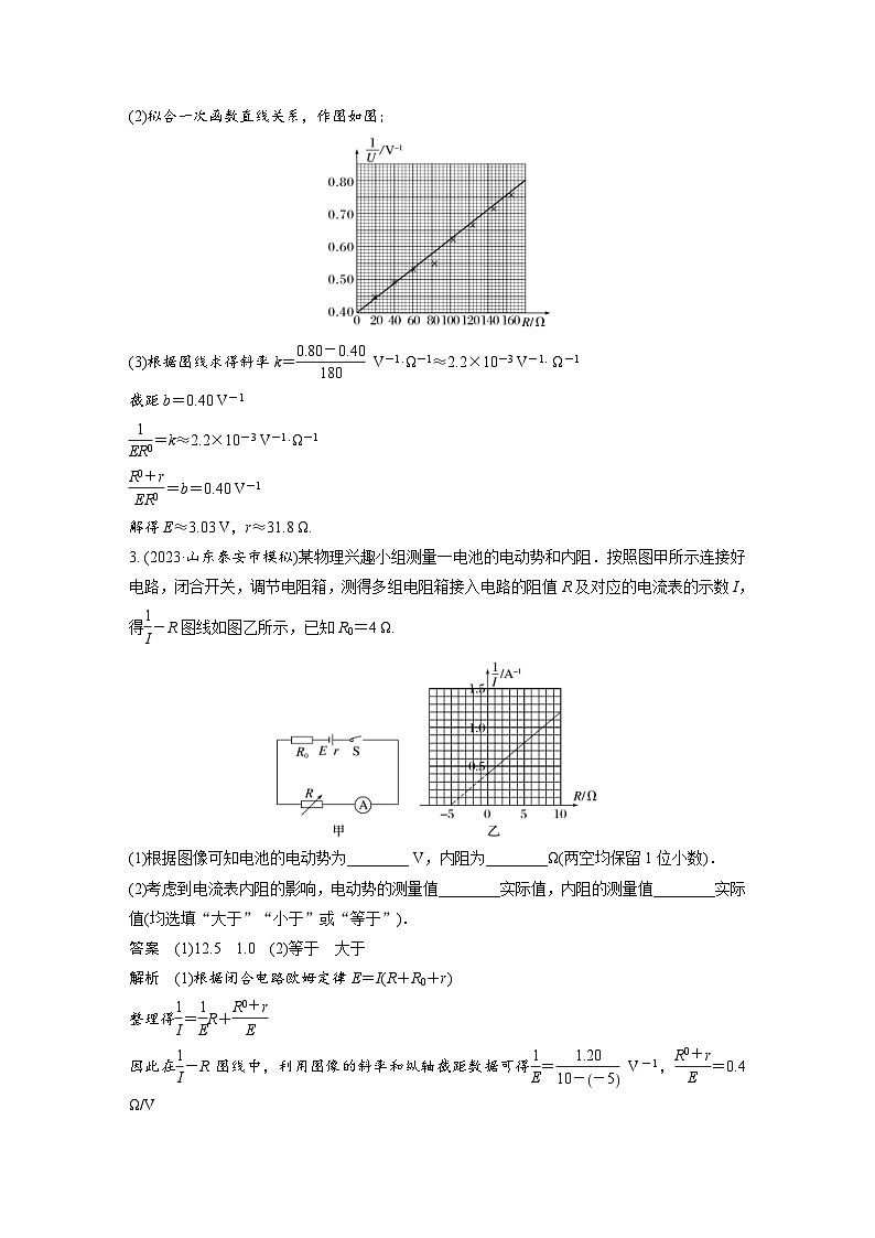 (新高考)高考物理一轮复习课时加练第10章　微专题66　实验：测量电源的电动势和内阻 (含解析)03
