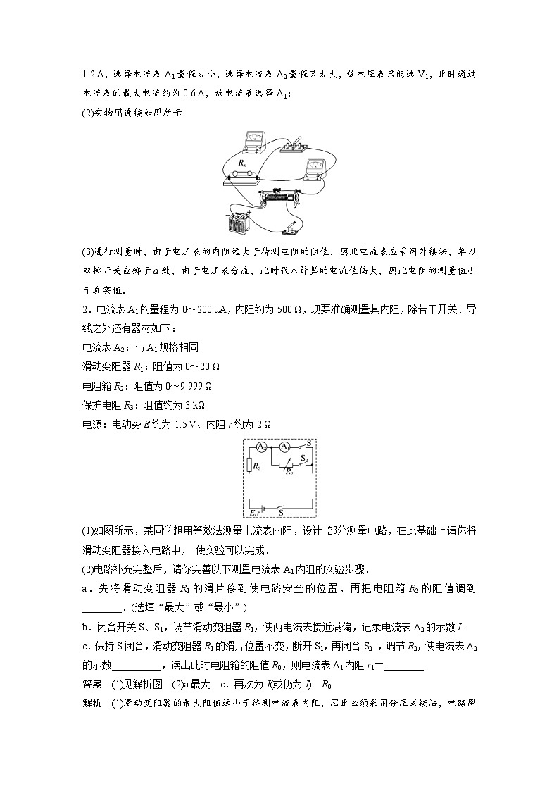 (新高考)高考物理一轮复习课时加练第10章　微专题68　电学实验综合 (含解析)02