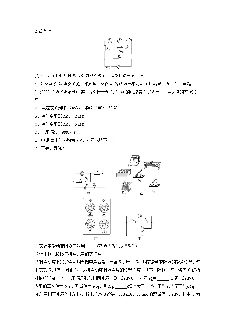 (新高考)高考物理一轮复习课时加练第10章　微专题68　电学实验综合 (含解析)03