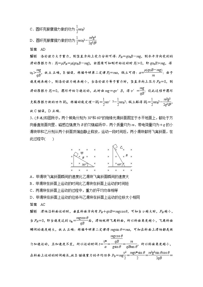 (新高考)高考物理一轮复习课时加练第11章　微专题70　磁场对运动电荷(带电体)的作用 (含解析)第2页