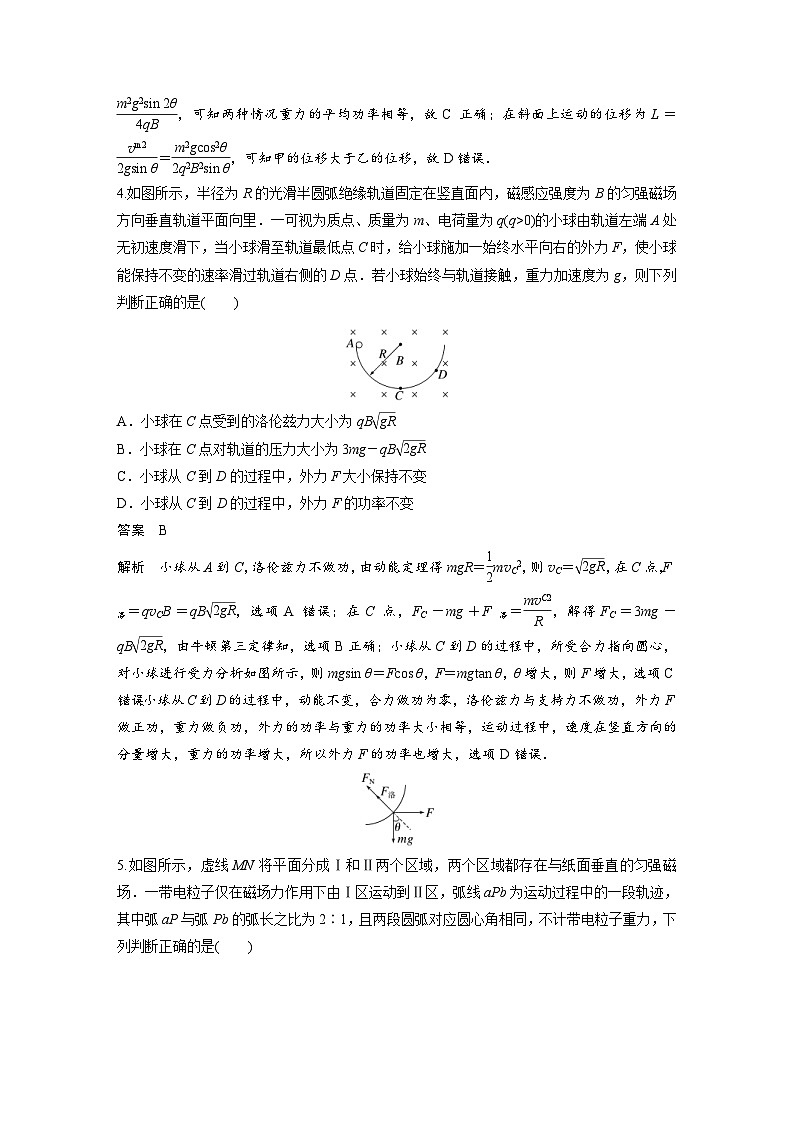 (新高考)高考物理一轮复习课时加练第11章　微专题70　磁场对运动电荷(带电体)的作用 (含解析)第3页