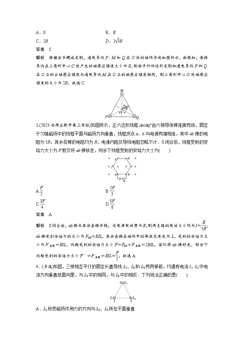 (新高考)高考物理一轮复习课时加练第11章　微专题69　磁场及其对电流的作用 (含解析)02