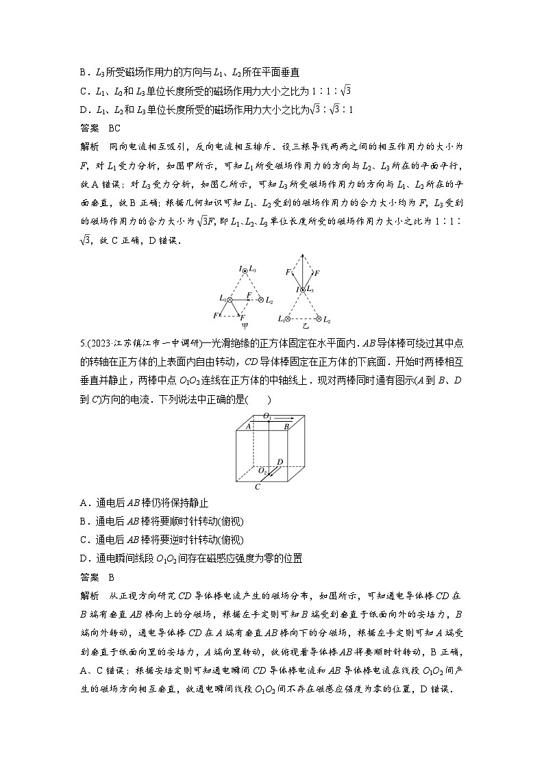 (新高考)高考物理一轮复习课时加练第11章　微专题69　磁场及其对电流的作用 (含解析)03