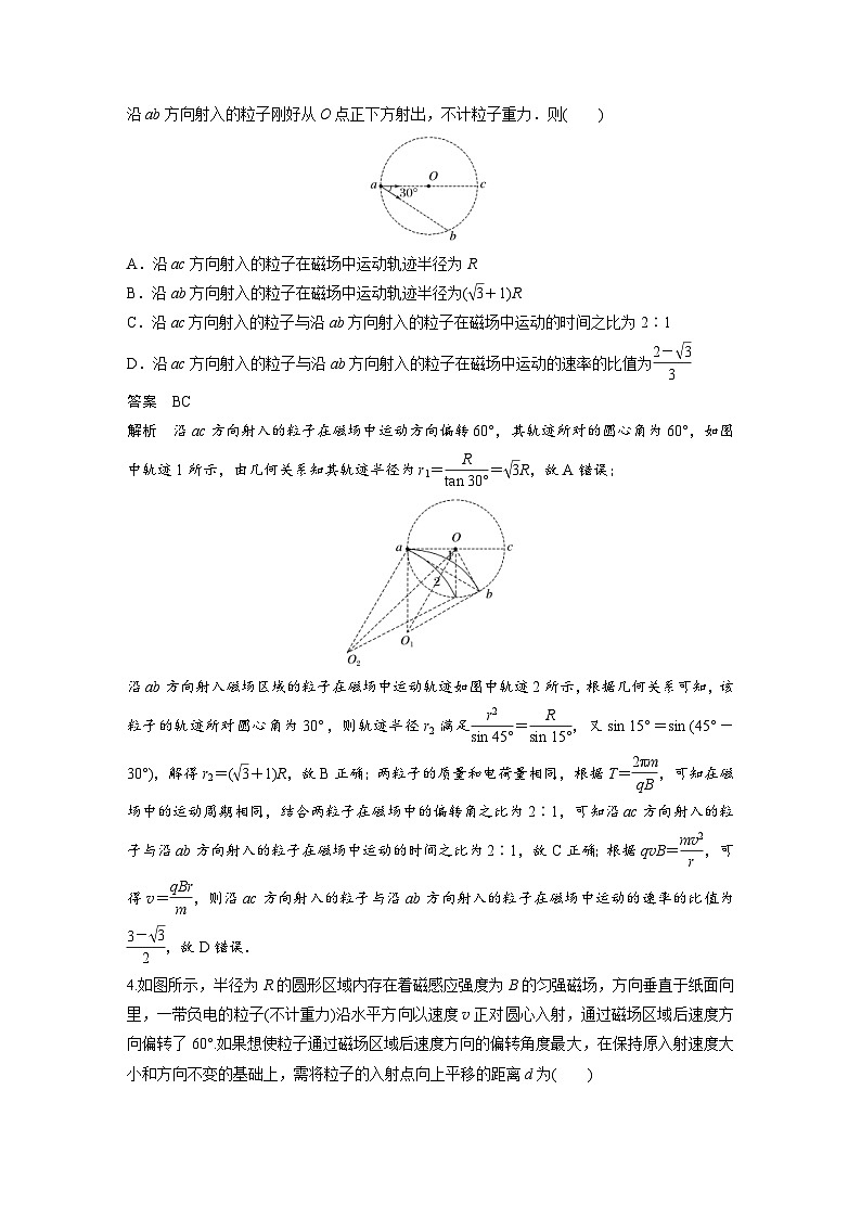 (新高考)高考物理一轮复习课时加练第11章　微专题72　带电粒子在圆形边界磁场中的运动 (含解析)第3页