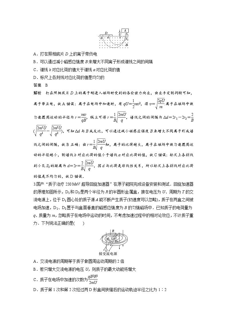 (新高考)高考物理一轮复习课时加练第11章　微专题73　洛伦兹力与现代科技 (含解析)第2页