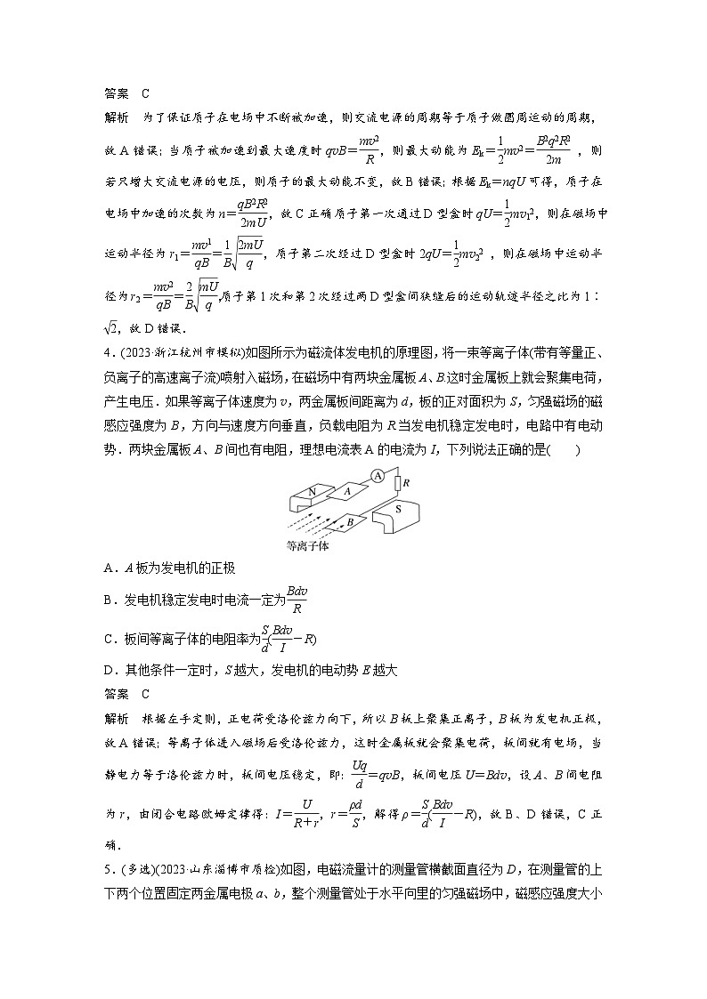(新高考)高考物理一轮复习课时加练第11章　微专题73　洛伦兹力与现代科技 (含解析)第3页
