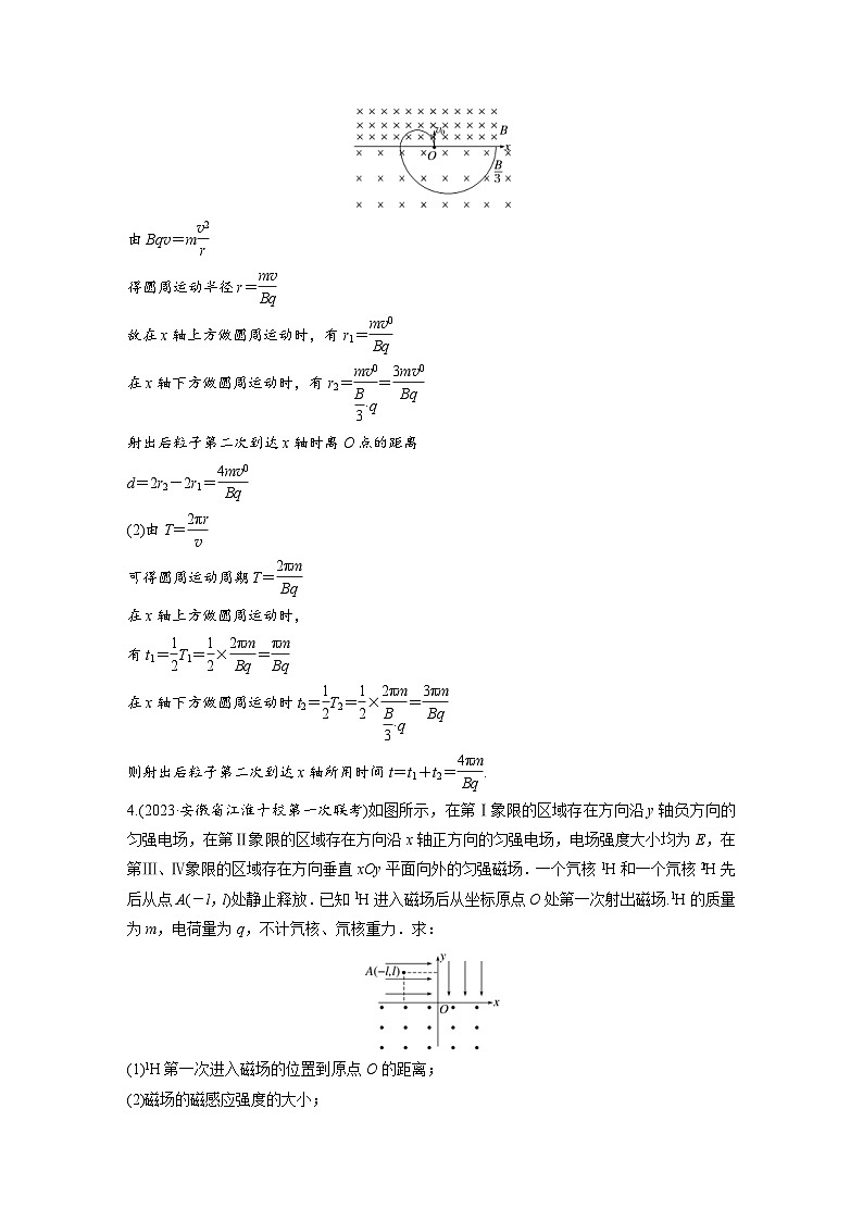 (新高考)高考物理一轮复习课时加练第11章　微专题74　带电粒子在组合场中的运动 (含解析)第3页