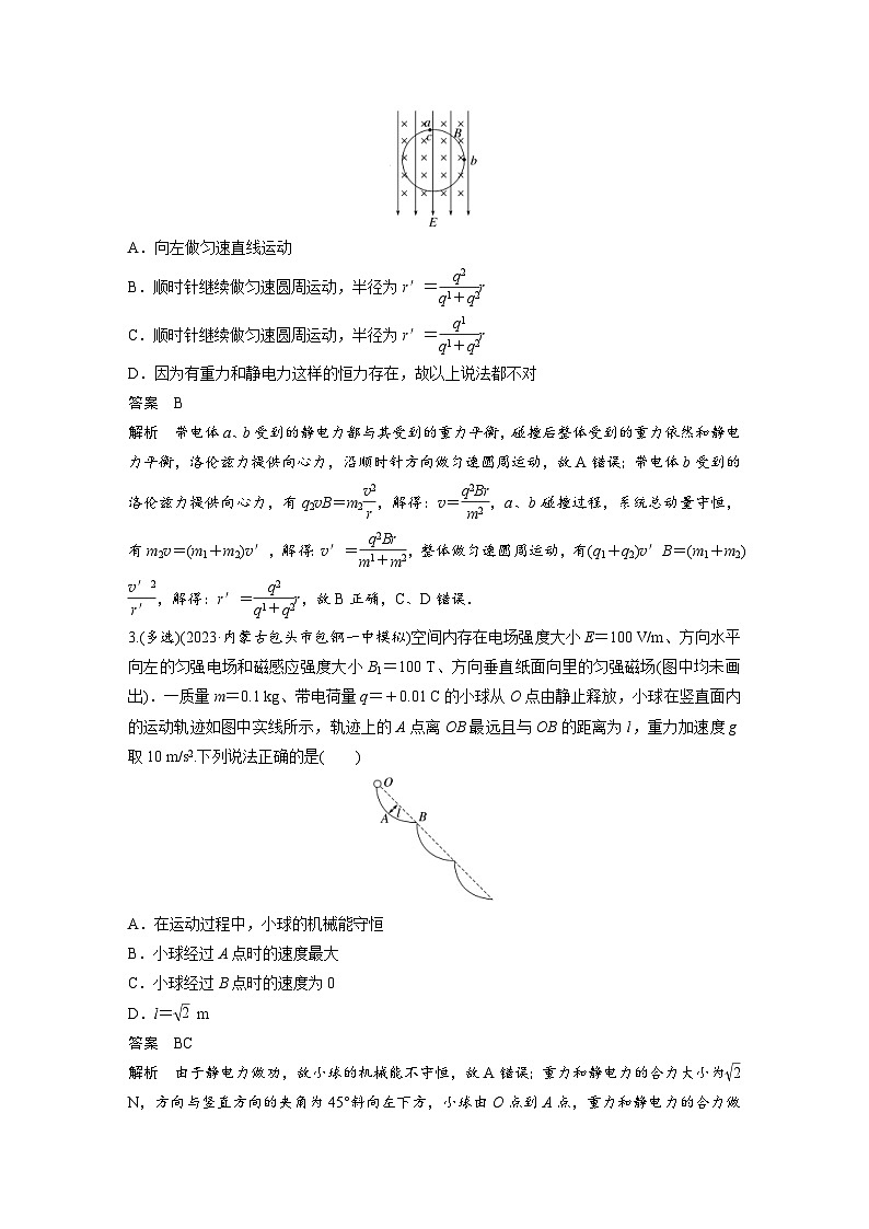 (新高考)高考物理一轮复习课时加练第11章　微专题75　带电粒子在叠加场中的运动 (含解析)02
