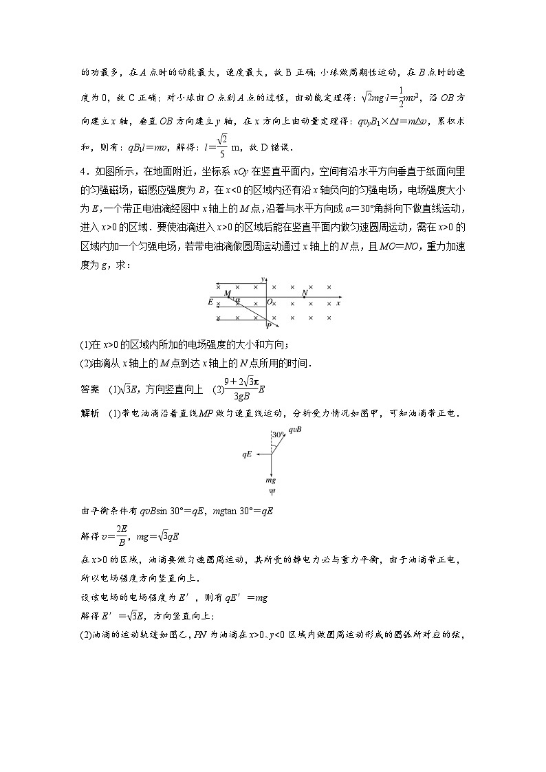 (新高考)高考物理一轮复习课时加练第11章　微专题75　带电粒子在叠加场中的运动 (含解析)03
