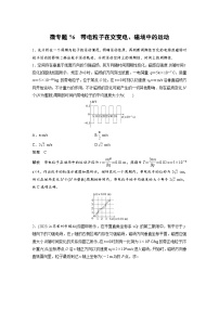 (新高考)高考物理一轮复习课时加练第11章　微专题76　带电粒子在交变电、磁场中的运动 (含解析)