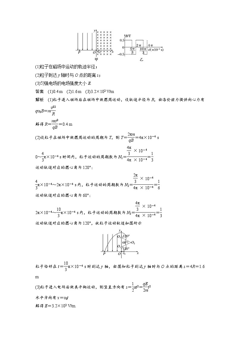 (新高考)高考物理一轮复习课时加练第11章　微专题76　带电粒子在交变电、磁场中的运动 (含解析)02