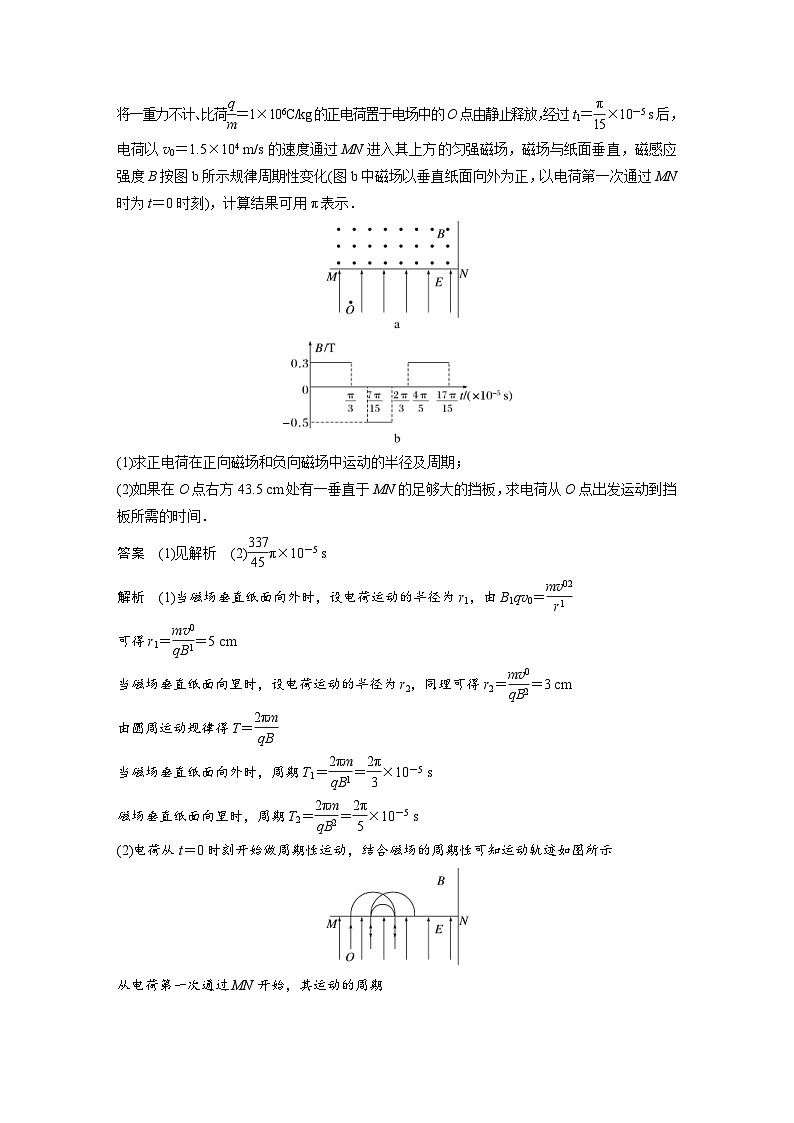 (新高考)高考物理一轮复习课时加练第11章　微专题76　带电粒子在交变电、磁场中的运动 (含解析)03