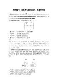 (新高考)高考物理一轮复习课时加练第12章　 微专题78　法拉第电磁感应定律　自感和涡流 (含解析)