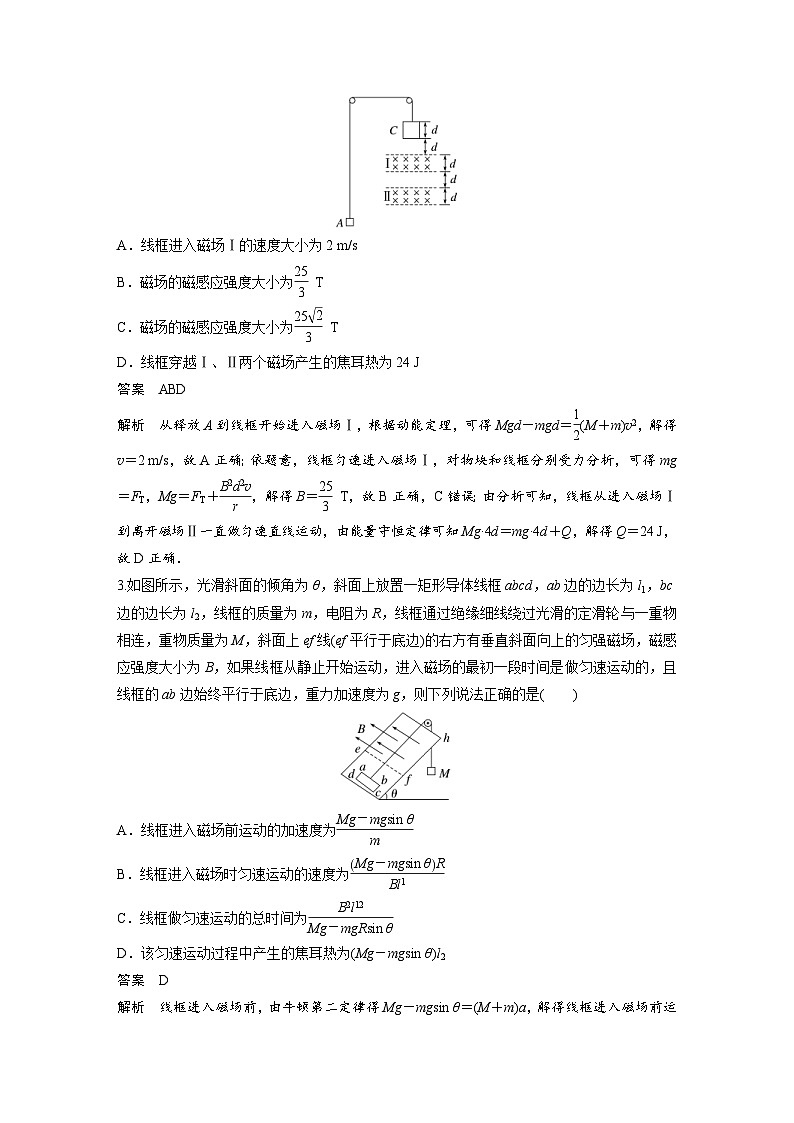 (新高考)高考物理一轮复习课时加练第12章　 微专题81　电磁感应中的能量问题 (含解析)02