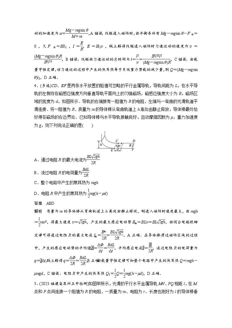(新高考)高考物理一轮复习课时加练第12章　 微专题81　电磁感应中的能量问题 (含解析)03