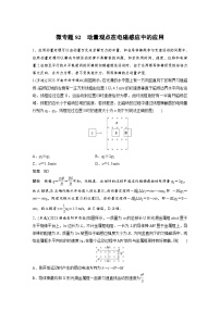 (新高考)高考物理一轮复习课时加练第12章　 微专题82　动量观点在电磁感应中的应用 (含解析)