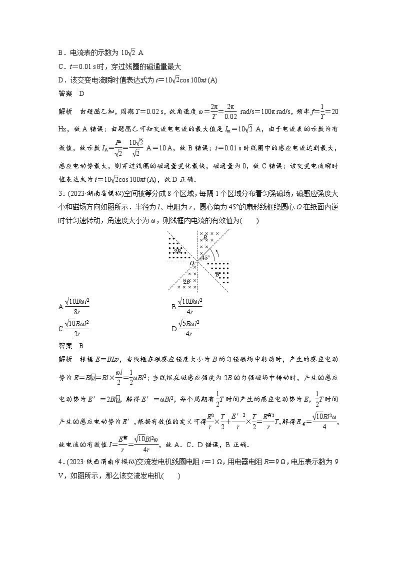 (新高考)高考物理一轮复习课时加练第13章　 微专题83　交变电流的产生和描述 (含解析)02