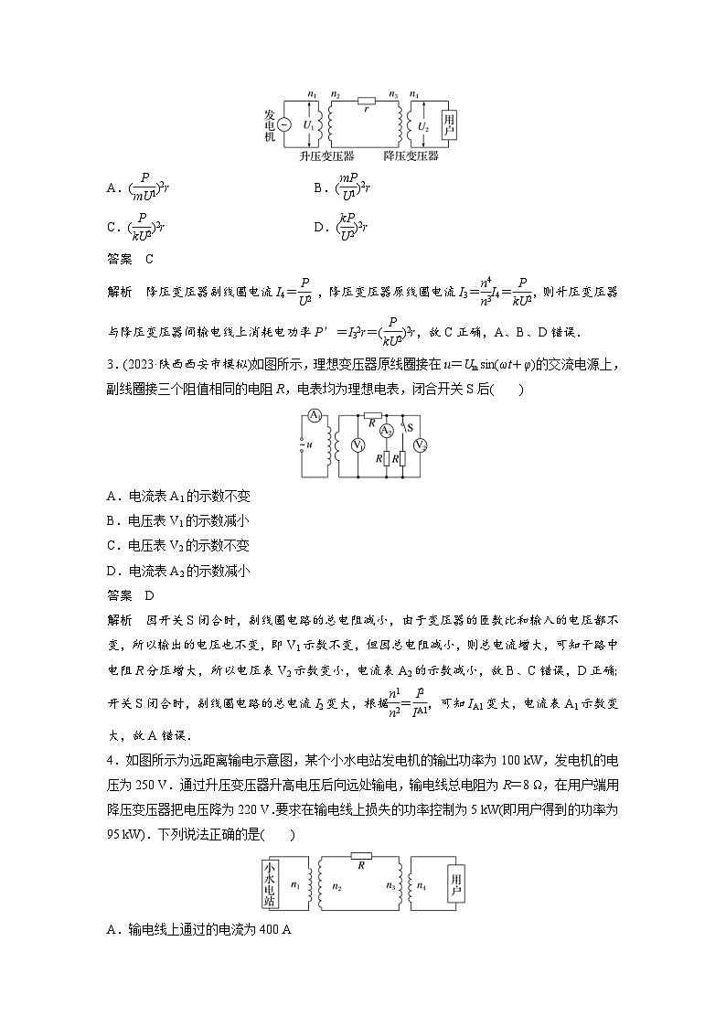 (新高考)高考物理一轮复习课时加练第13章　 微专题84　变压器 远距离输电(实验：探究变压器原、副线圈电压与匝数的关系) (含解析)第2页