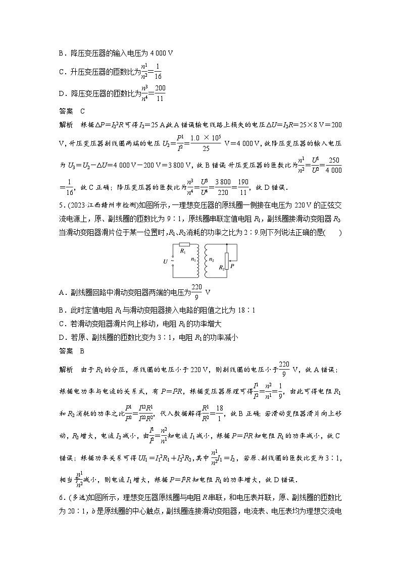 (新高考)高考物理一轮复习课时加练第13章　 微专题84　变压器 远距离输电(实验：探究变压器原、副线圈电压与匝数的关系) (含解析)第3页
