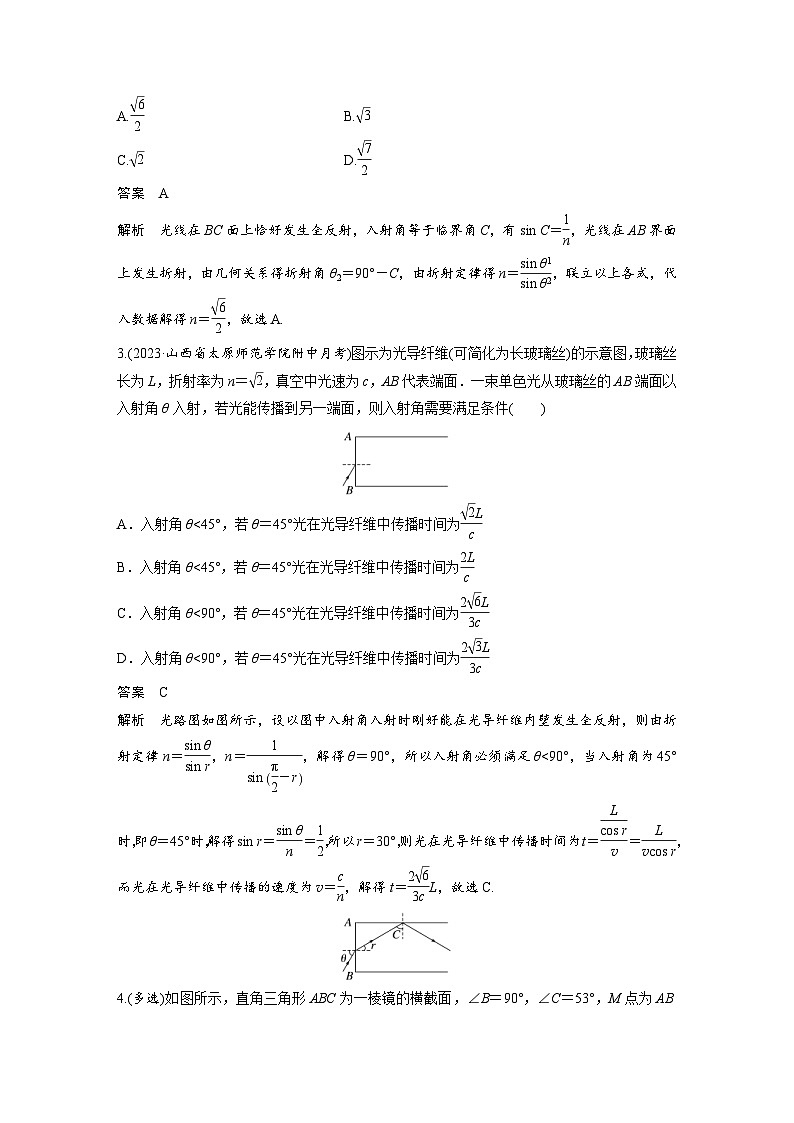 (新高考)高考物理一轮复习课时加练第14章　微专题86　光的折射　全反射 (含解析)02